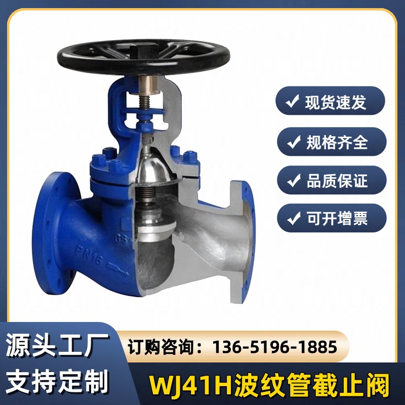 WJ41H-16P波纹管截止阀国标不锈钢蒸汽氨气氯气截止阀耐腐