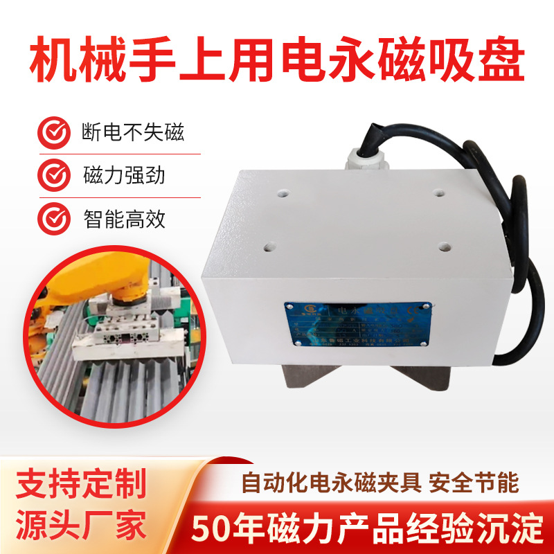 自动化搬运电永磁铁吸盘机械手夹具磁力吸盘