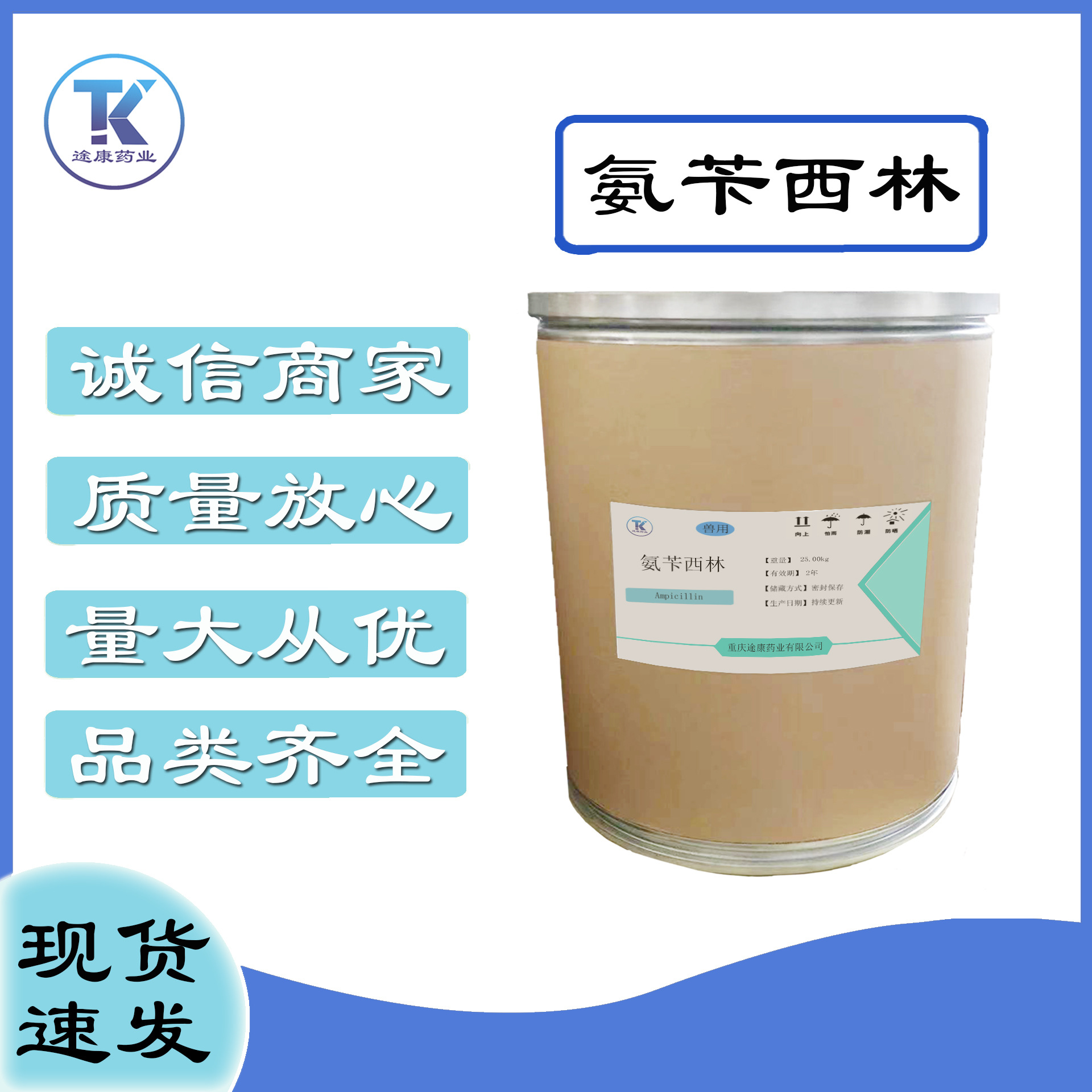 现货供应氨苄西林500g/袋69-53-4 柑橘果树快速发货