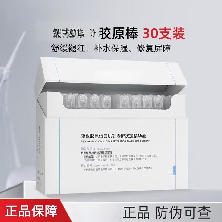 2.0 Collagen Stick Second-Generation Recombinant Collagen Protein Sensitive Skin Soothing Barrier Essence 30-Pack 2.0 Collagen Stick Second-Generation Recombinant Collagen Protein Sensitive Skin Soothing Barrier Essence 30-Pack