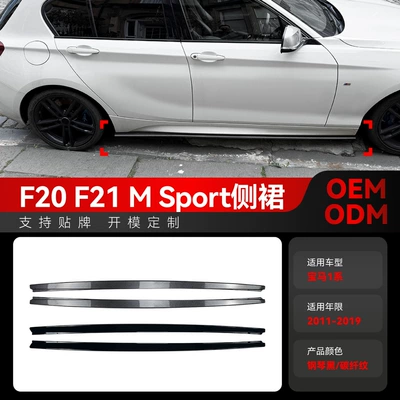 Suitable for 2011-2019 Bmw Bmw 1 Series F20 F21 m Sport Mp Side Skirt Small Surround Cross-Border Modification