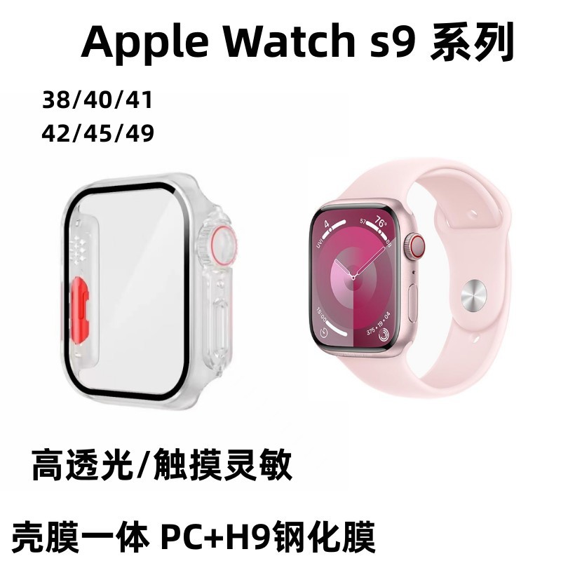 Aplicable a la película de cáscara iwatch S9 protección integrada todo incluido resistente a la caída de protección watchultra2 templado película integrada