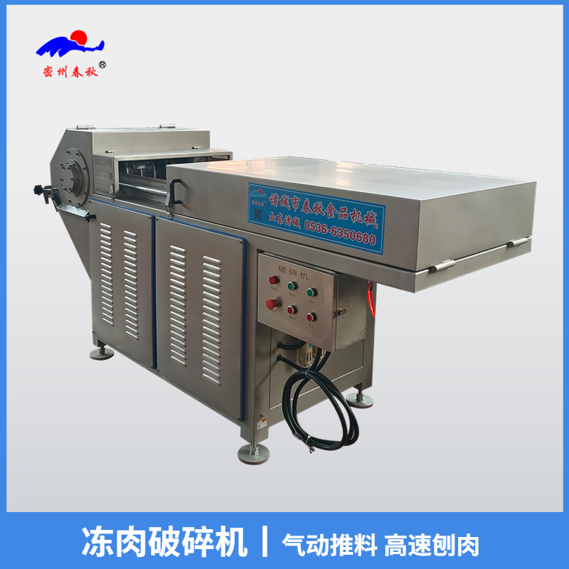 商用大型冻肉块刨肉机 破碎机 牛肉砖切小块机器 地道肠加工设备