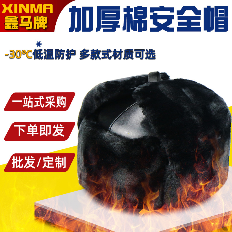冬季防寒可拆卸棉安全帽建筑施工轻便劳保安全帽加厚绒防砸棉头盔