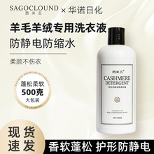 羊毛羊绒专用洗涤剂蓬松防缩水深层去污真丝桑蚕丝洗衣液家用洗护