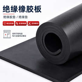 三盛配电房高压绝缘胶垫10kv黑色加厚防滑耐磨橡胶板工业软熟胶皮