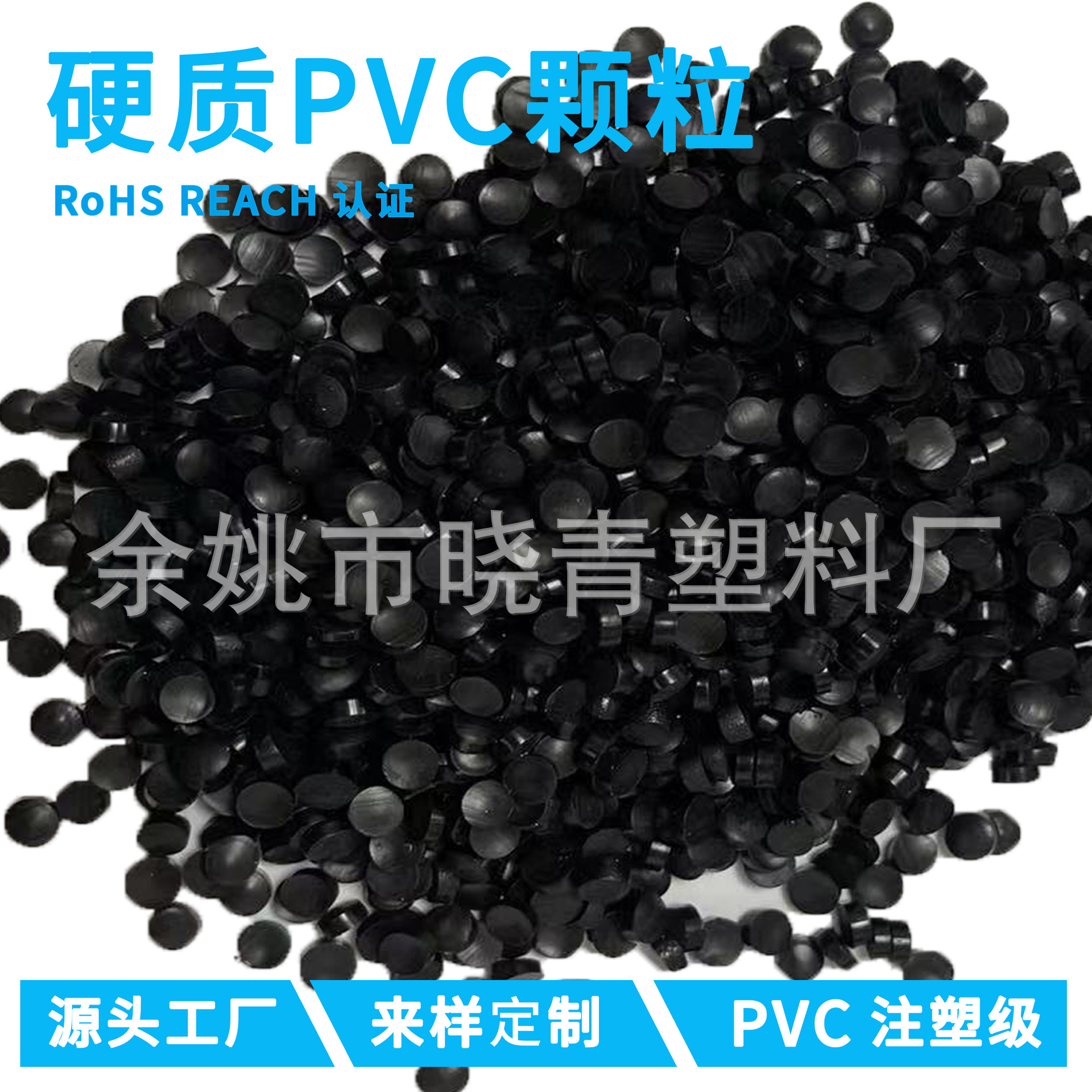 硬质PVC颗粒 硬质聚氯乙烯颗粒 PVC粒子 聚氯乙烯粒子 PVC塑料颗
