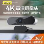 新款4K高清电脑摄像头家用台式机上网课直播外置笔记本摄影头