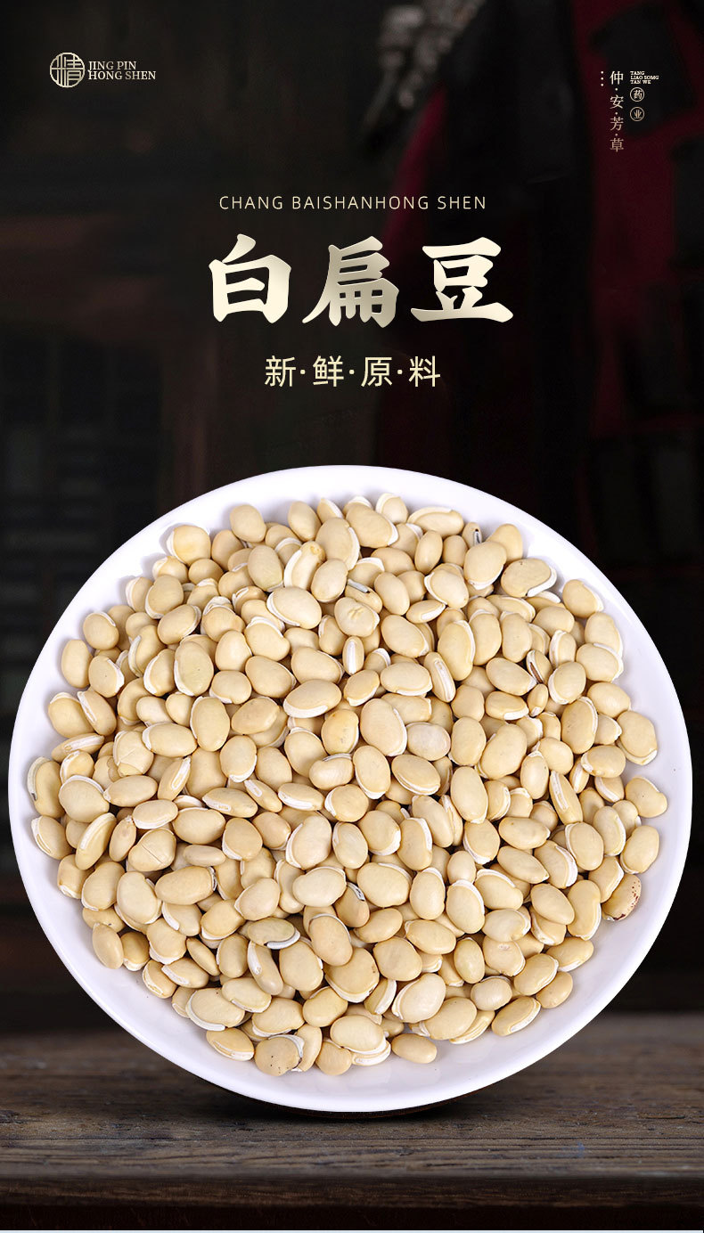 Bai Bian Dou (Dolichos lablab) — Yunnan Dried White Hyacinth Bean, Food-Herb 500g overview