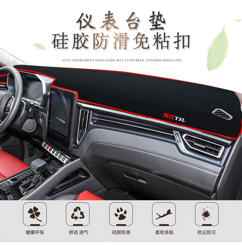 Suitable for 18-22 Models of Dongfeng Fengxing T5L Center Console Sun Protection Mat, Dashboard Light-Proof Mat, Dashboard Sun Protection
