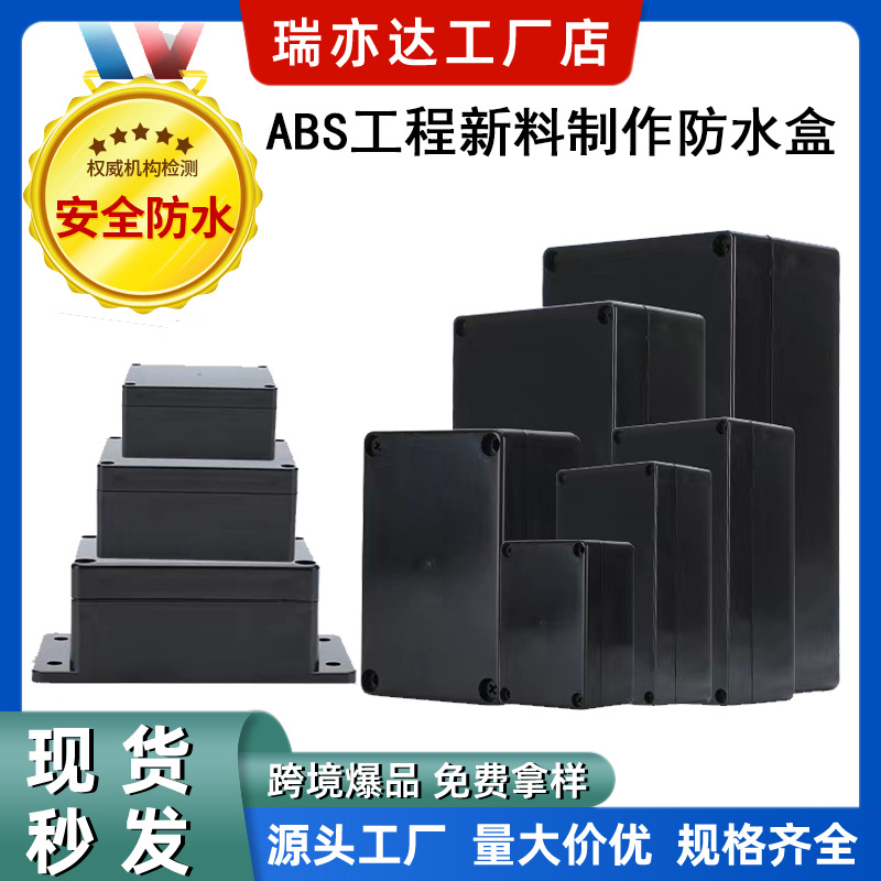 跨境爆品黑色防水盒户外电源盒按钮仪表塑料外壳分线盒塑封包装