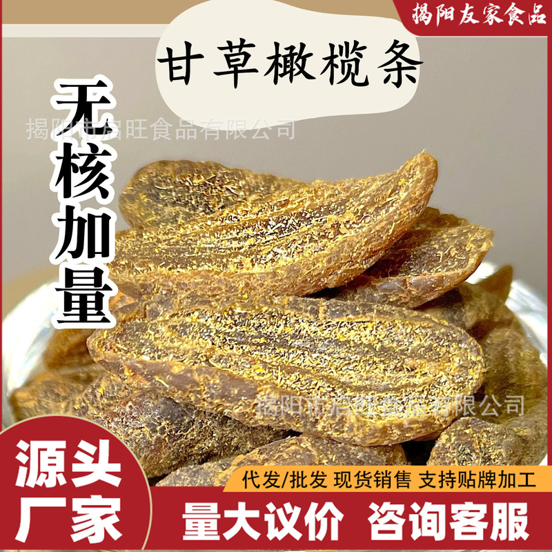 Seedless Nine-Flavored Licorice Olive Strips, Fruit Snacks, Candied Fruits, Specialty Snacks, Chaoshan Specialty Seedless Nine-Flavored Licorice Olive Strips, Fruit Snacks, Candied Fruits, Specialty Snacks, Chaoshan Specialty