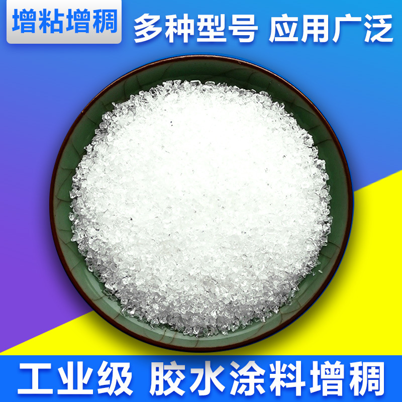 胶水增稠剂|腻子粉|涂料增稠剂|高分子增稠剂|增粘剂|增强剂