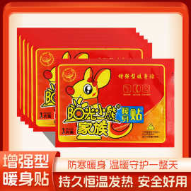 暖宝宝 袋鼠暖身贴暖足贴暖腰贴发热贴智暖发热鞋垫 暖贴厂家批发