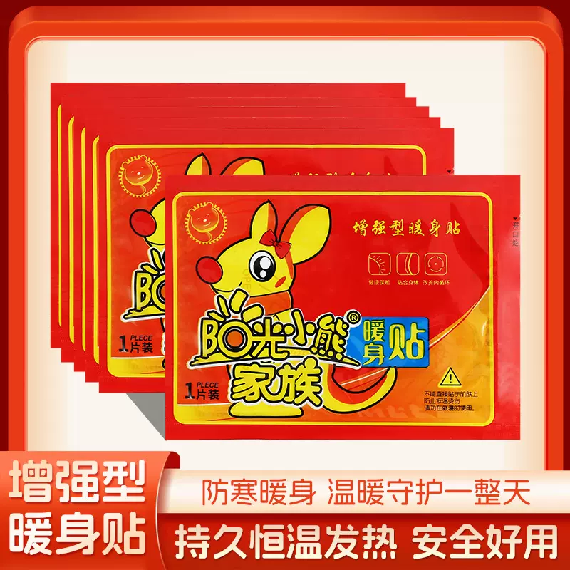 暖宝宝 袋鼠暖身贴暖足贴暖腰贴发热贴智暖发热鞋垫 暖贴厂家批发