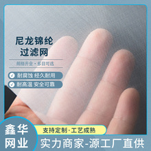 现货尼龙锦纶过滤网 易清洗结构牢固防水耐磨容尘高尼龙网片批发