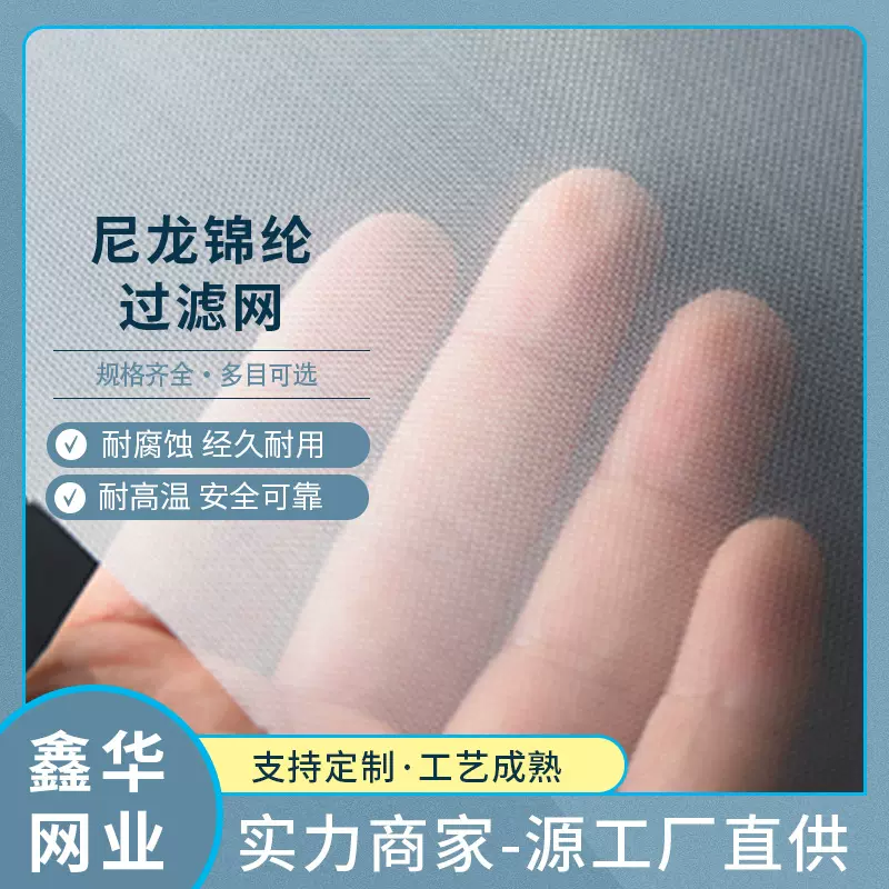 锦纶尼龙过滤网 易清洗结构牢固防水耐磨容尘高尼龙网片批发