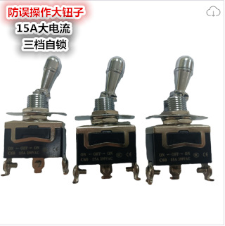 厂家直销 防误动作 误碰拨动 钮子开关 NKK 日开 带锁定大电流钮