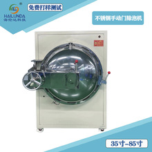 海伦达35寸不锈钢除泡机消泡机脱泡机适用工厂除泡工作不同尺寸