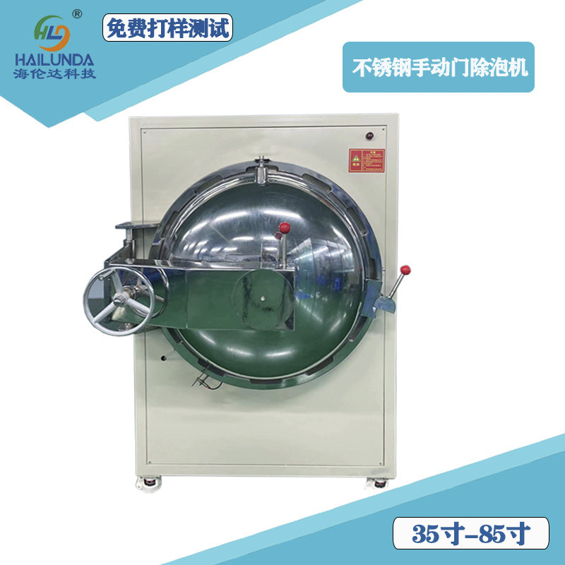 海伦达35寸不锈钢除泡机消泡机脱泡机适用工厂除泡工作不同尺寸