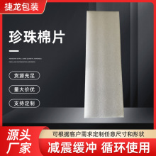 批发epe珍珠棉片泡沫棉切片运输快递物流包装泡棉板珍珠 棉片防震