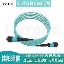 MPO光纤跳线40g/100g光模块12芯连接线万兆多模OM3出口低损