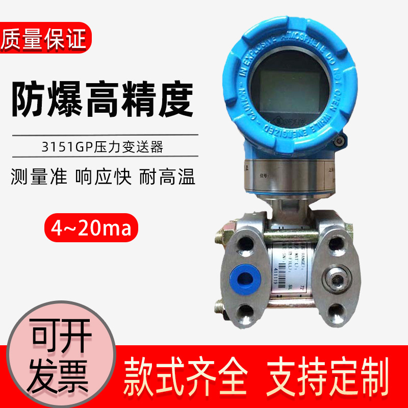 上仪一厂3151GP压力变送器 316防爆高精度4~20ma 送安装支架HART