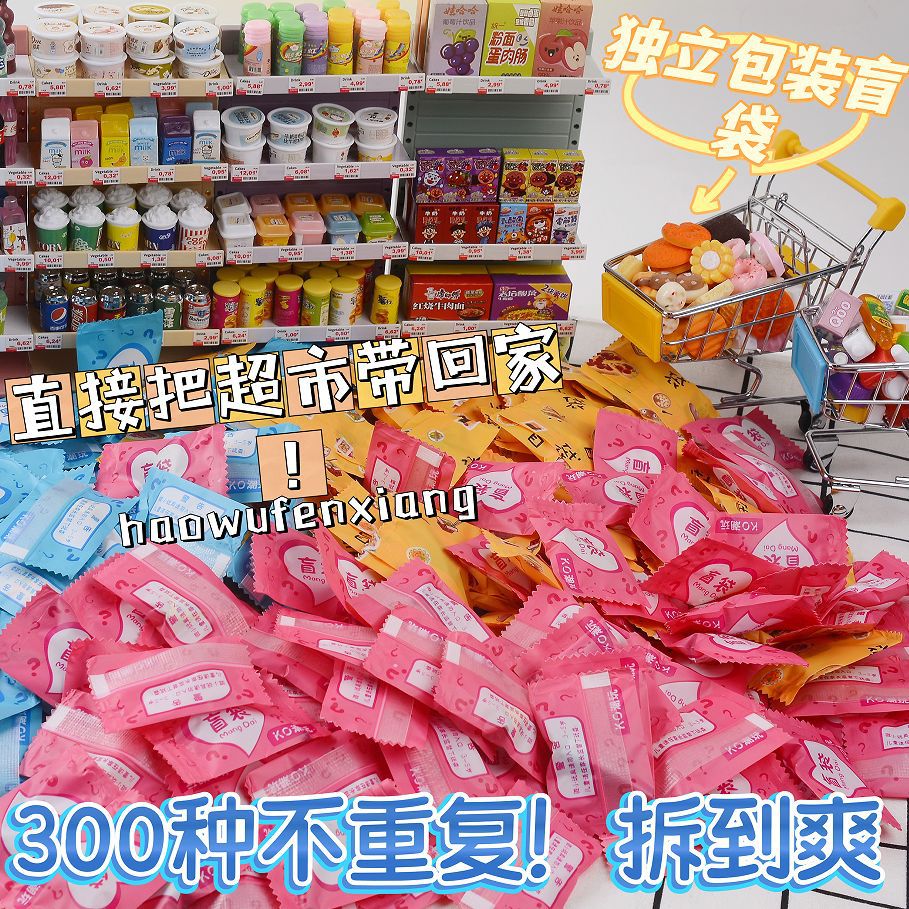 ネットで話題のミニチュアギフト、ミニチュア食品玩具、ミニブラインドボックス、DIYシミュレーションコンビニ、小学生向けギフト、小さなおもちゃ