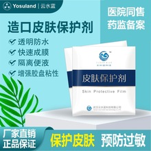 云水蓝造口皮肤保护剂造口附件防护护理液体膜防造瘘袋通用