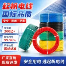 【起帆电线】WDZA/B-BYJ0.5-630平方国标阻燃环保单芯线铜芯