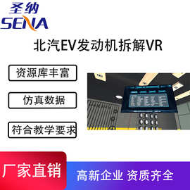 圣纳汽车实训设备北汽EV发动机拆解VR 汽车发动机装调与控制 拆解