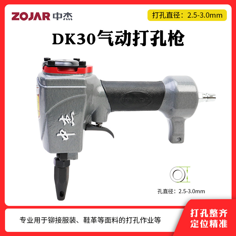 中杰DK50气动打孔枪 彩钢棚板的铆接打孔 金属片材打孔气钉枪