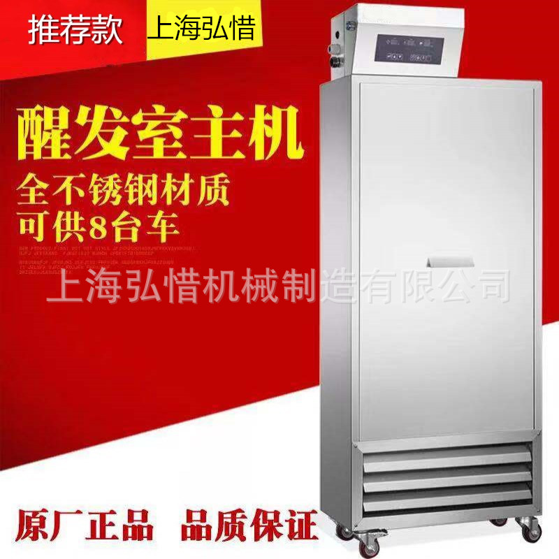 中西糕点醒发室包子馒头面包房醒发主机 全自动发酵控制器主机