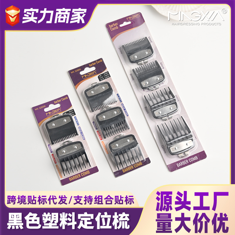 铁片电推剪限位梳理发配件理发店用品油头推剪卡尺美发用品限位梳