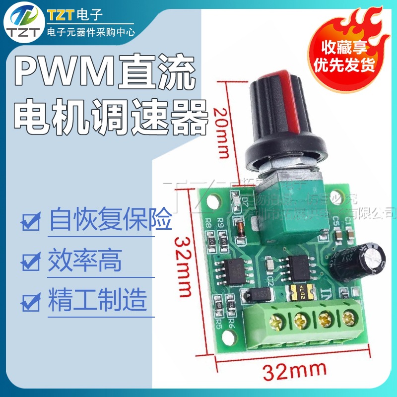 PWM直流电机调速器1.8V 3V 5V 6V 12V 2A调速开关 开关功能1803BK