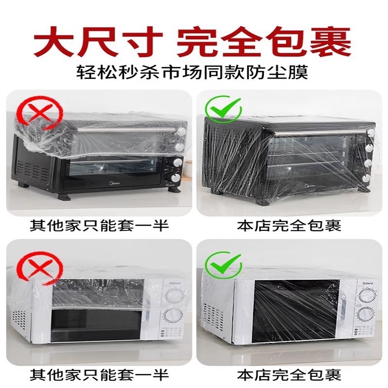 加厚一次性防尘罩家用电器电饭煲锅厨房烤盘微波炉万能高透明膜套|undefined
