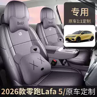 26款零跑lafa5座套全包四季专用零跑LAFA5座椅套打孔皮革汽车座垫