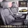 四季打孔全包lafa5座椅套