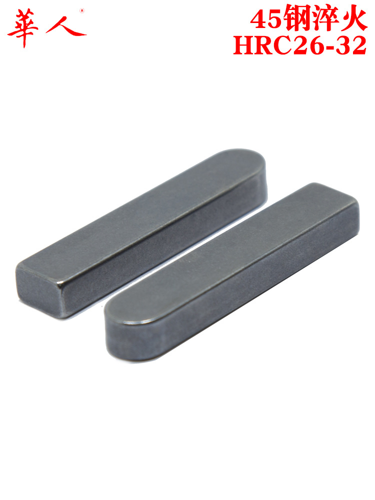 国标45钢淬火平键销销健子热处理调质GB1096 C型半圆3 4 5 6 8-20