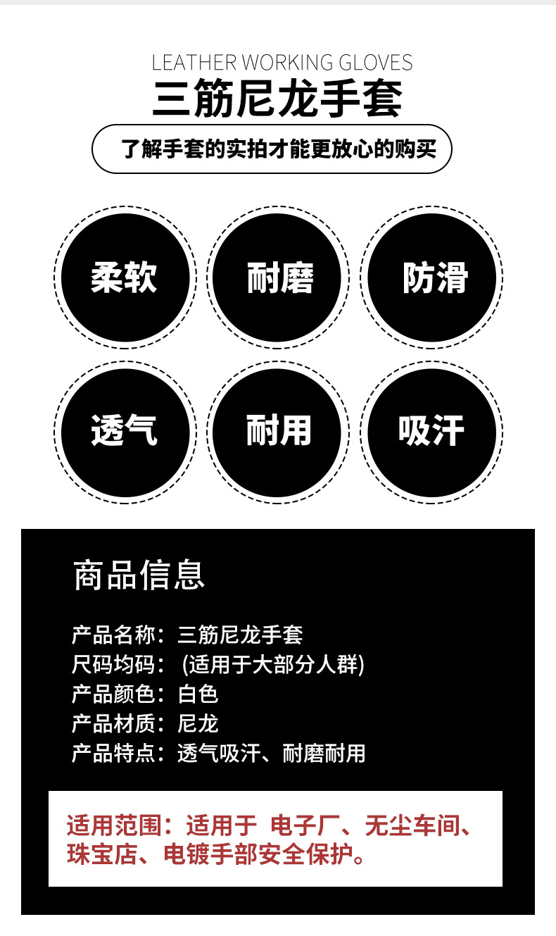 三筋尼龙手套详情_04
