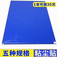 粘尘垫可撕式粘灰尘脚垫家用无尘室车间门口沾灰地垫鞋底除尘垫