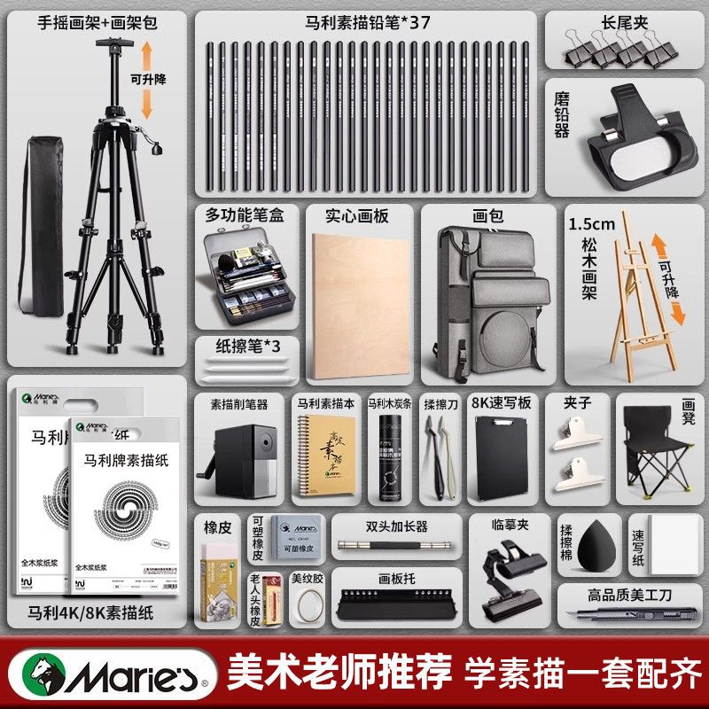 Marley Sketch Set Full Set of Tools Easel Drawing Board Art Student Special 4K Set Beginner Painting Complete Set