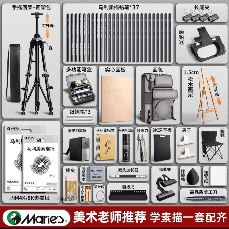 Marley Sketch Set Full Set of Tools Easel Drawing Board Art Student Special 4K Set Beginner Painting Complete Set