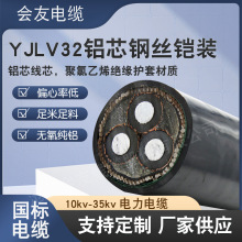 廠家批發低壓鋼絲鎧裝電纜鋼絲鎧裝電纜鋁芯電力電纜YJV32/YJLV32
