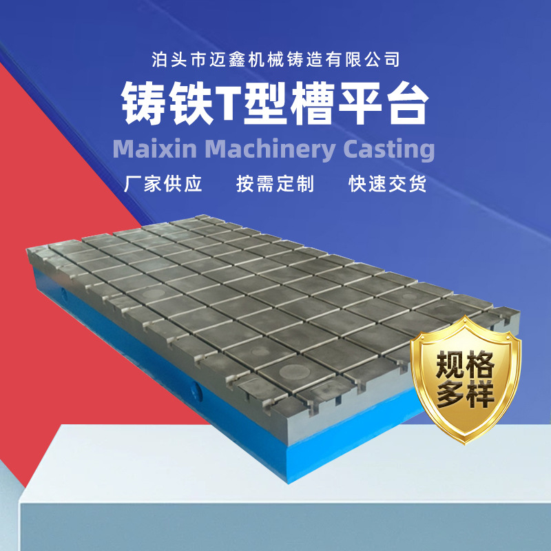 T型槽铸铁平台焊接划线测量装配工作台铆焊平台支持异形定制平板