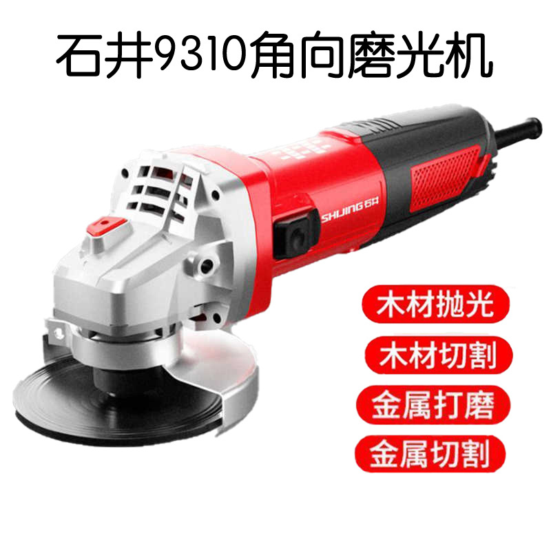 石井9310角磨机角向磨光机100型切割除锈电动手磨机打磨机抛光机