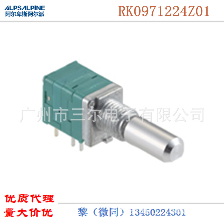 ALPS电位器RK0971224Z01音响播放器无线电设备带开关无中点电位器
