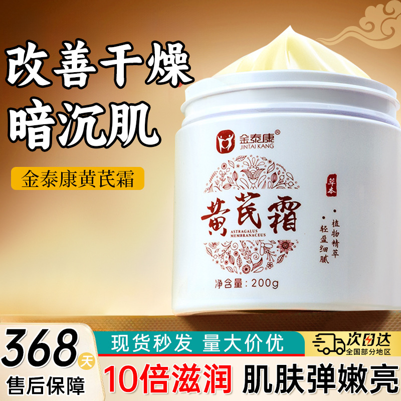 国货金泰康黄芪霜滋润补水保湿提亮肤色改善肌肤暗沉细腻毛孔面霜|undefined