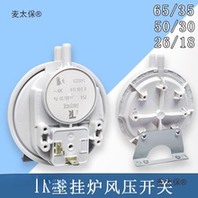 通用壁挂炉风压开关小松鼠威能羽顺国森 等 壁挂炉配件65/3麦太保