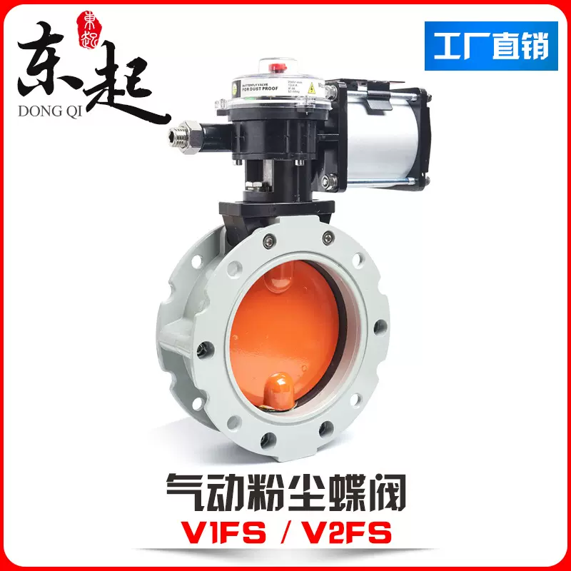 气动粉尘蝶阀V2FS双/单法兰DN100-600 粉体水泥搅拌铝合金V1FS